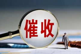 魏县催收公司收费标准揭秘：合规与透明并行
